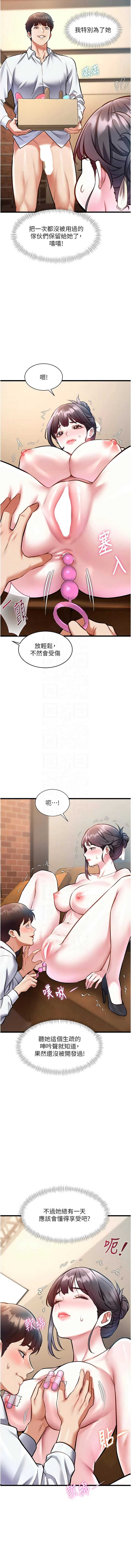 特色新视界 第28话 第11页