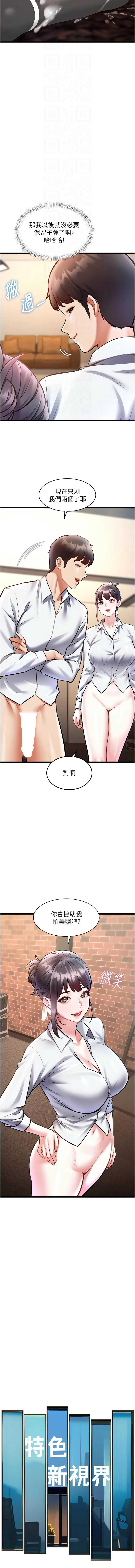 特色新视界 第28话 第4页