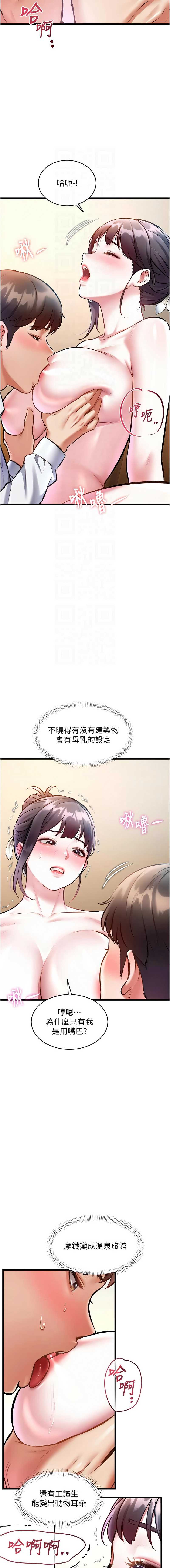 特色新视界 第28话 第9页