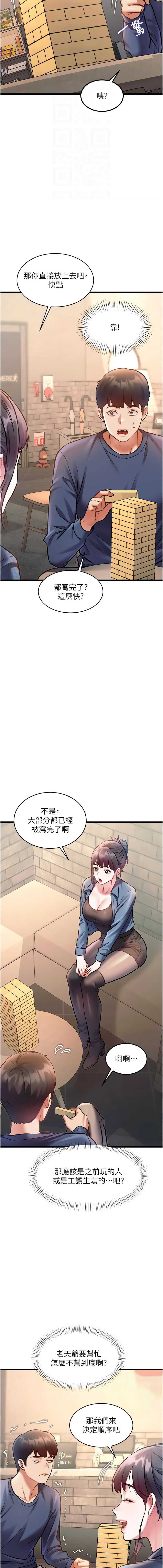 特色新视界 第29话 第12页