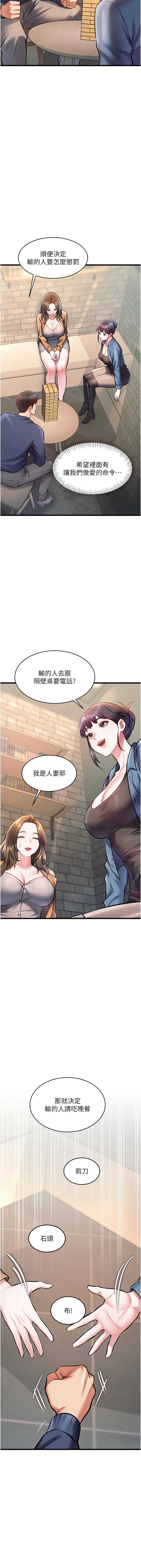 特色新视界 第29话 第13页
