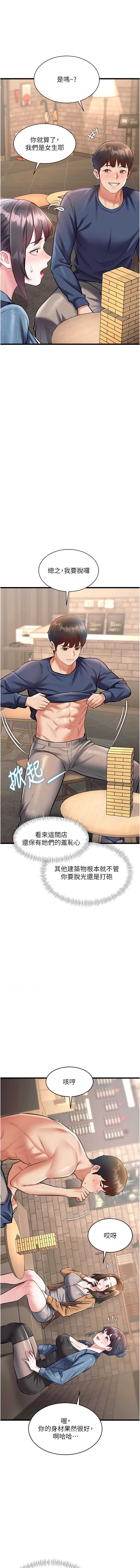 特色新视界 第29话 第15页
