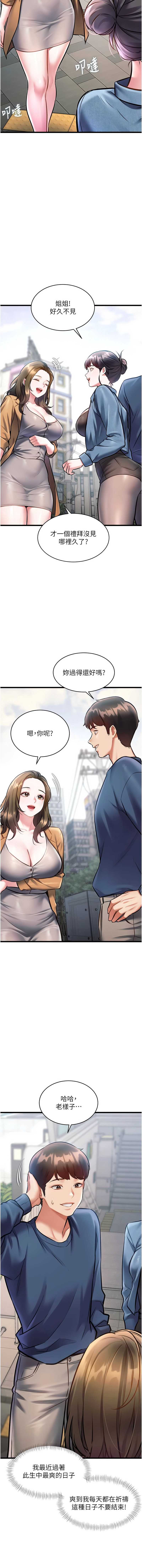 特色新视界 第29话 第3页