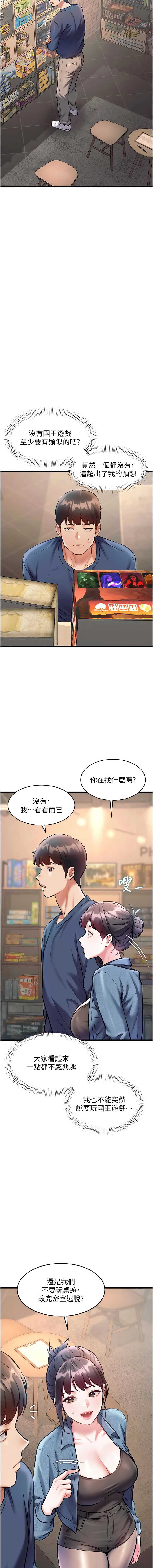 特色新视界 第29话 第7页