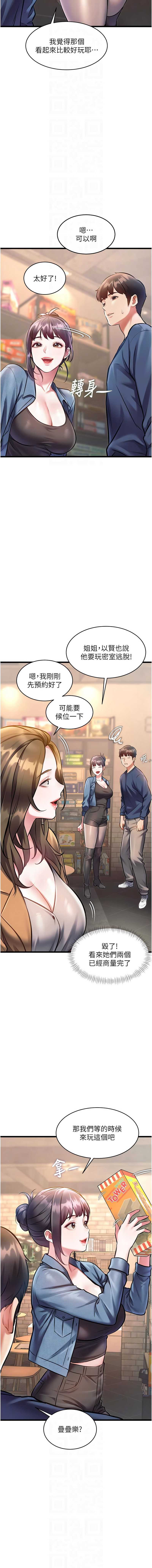特色新视界 第29话 第8页