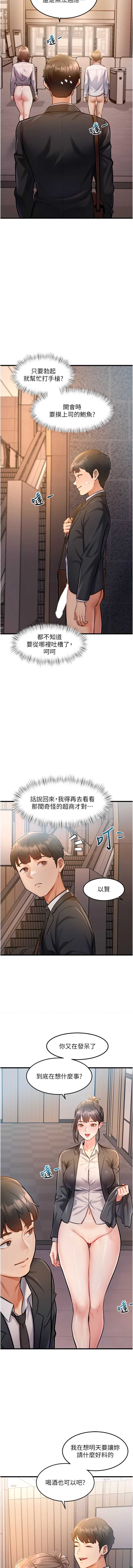 特色新视界 第3话 第17页