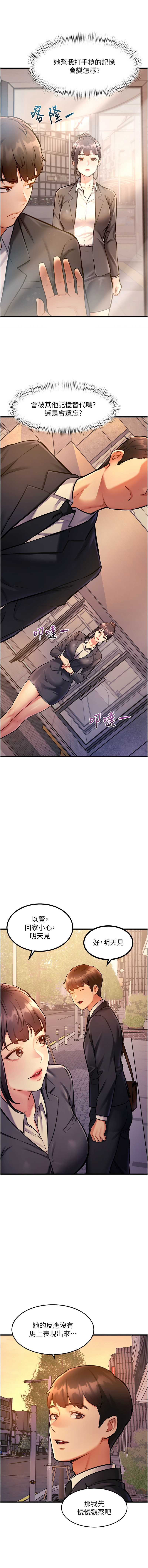 特色新视界 第3话 第19页