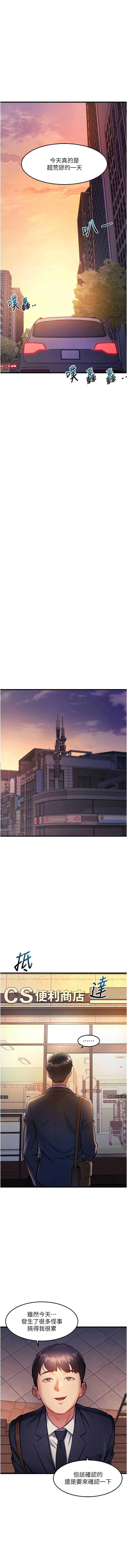 特色新视界 第3话 第20页