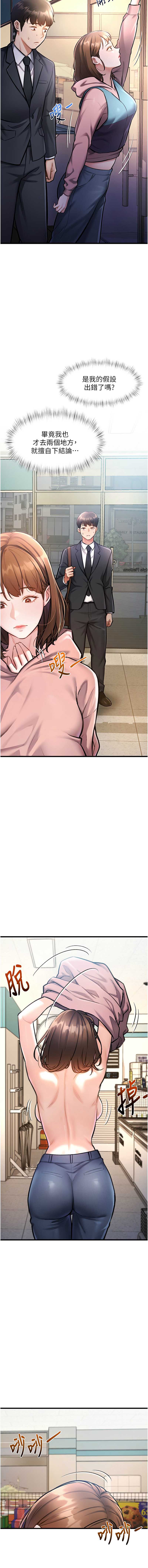 特色新视界 第3话 第22页