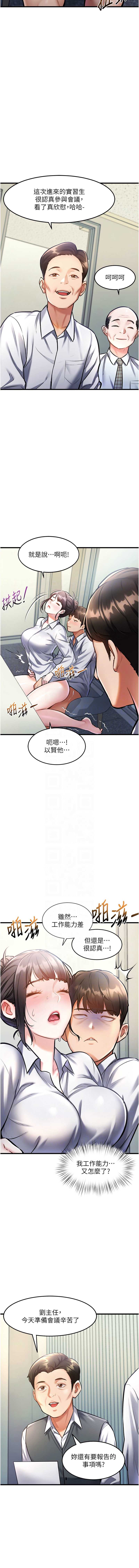 特色新视界 第3话 第9页