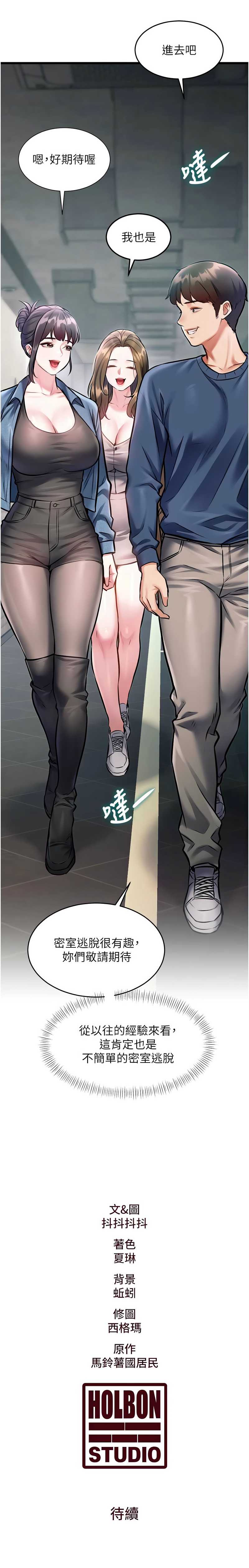 特色新视界 第30话 第15页