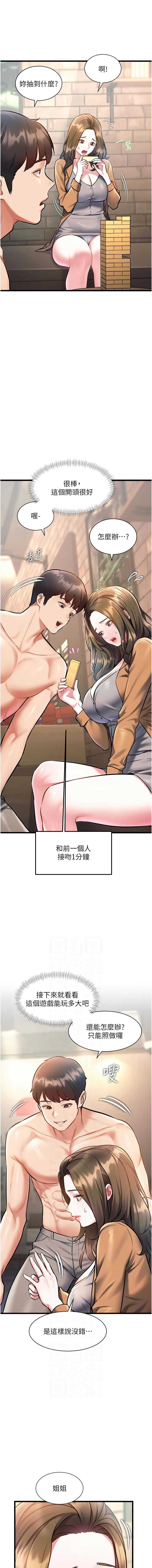 特色新视界 第30话 第2页