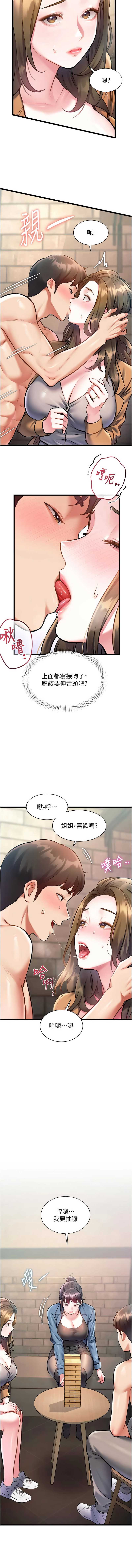 特色新视界 第30话 第3页
