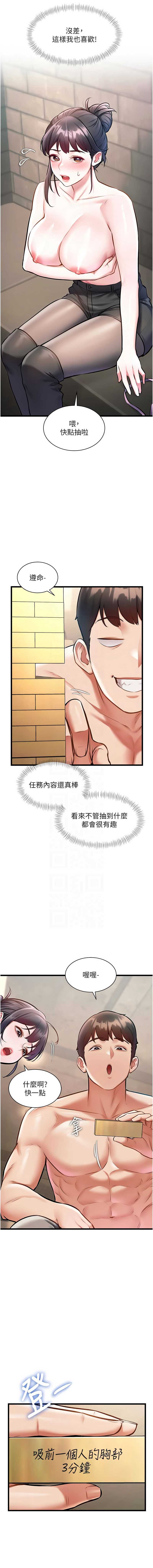 特色新视界 第30话 第5页