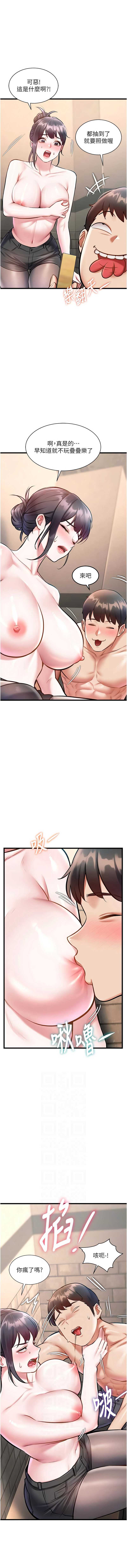 特色新视界 第30话 第6页