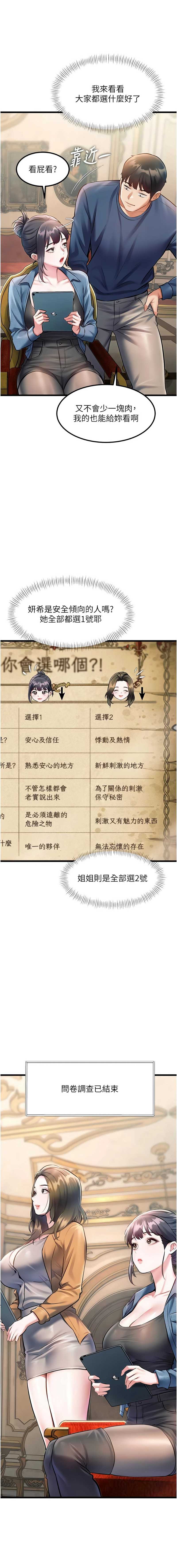特色新视界 第31话 第15页
