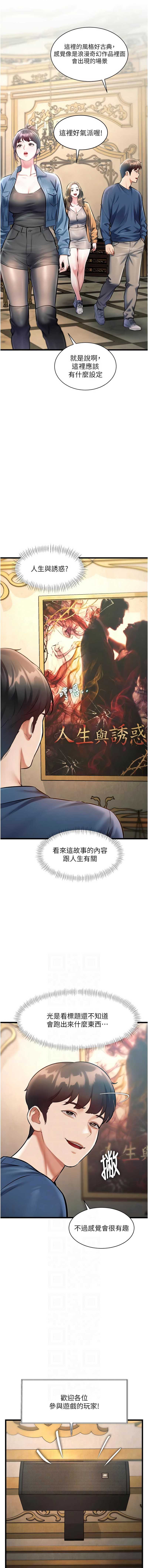 特色新视界 第31话 第2页