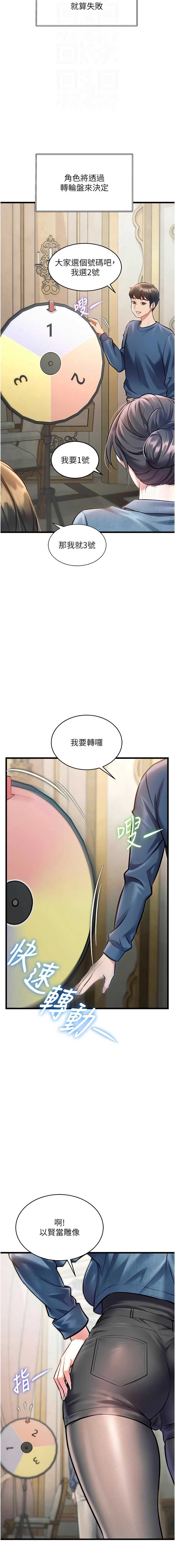 特色新视界 第31话 第4页