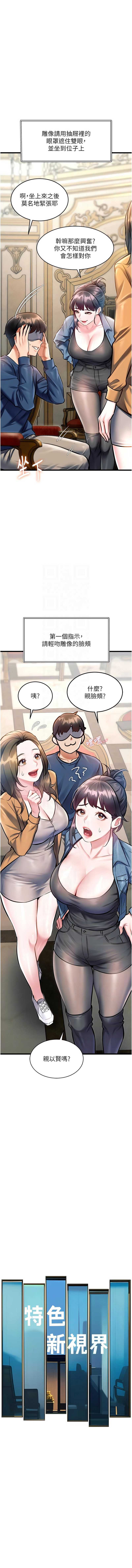 特色新视界 第31话 第5页