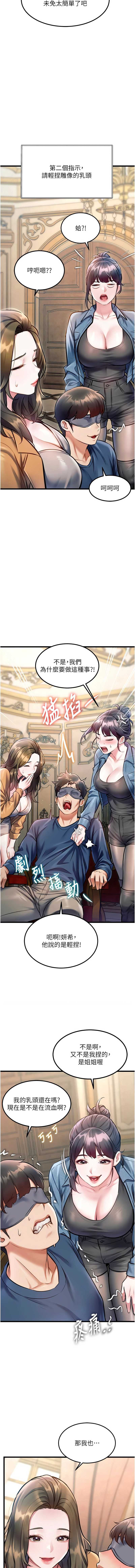 特色新视界 第31话 第7页