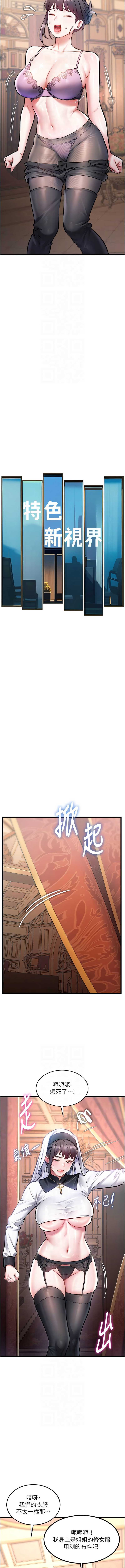 特色新视界 第33话 第10页