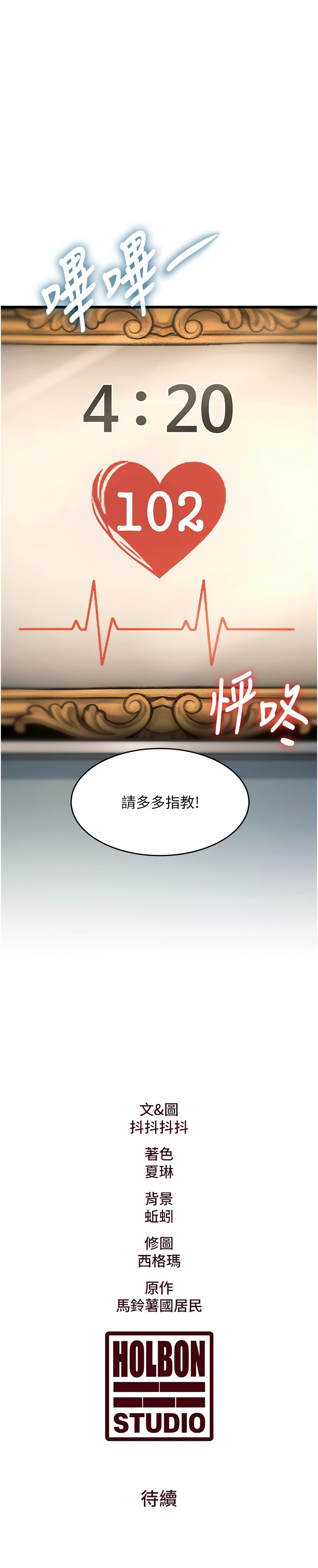 特色新视界 第33话 第15页