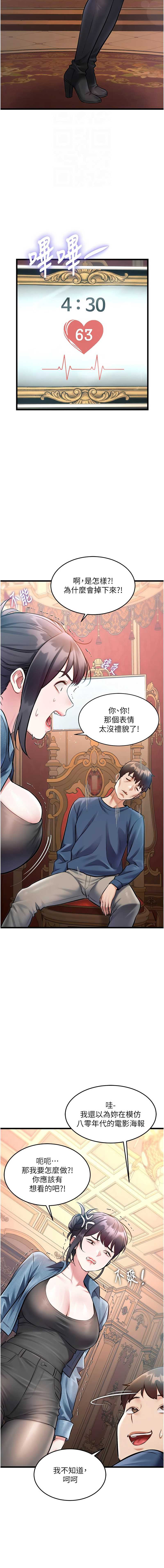 特色新视界 第33话 第4页