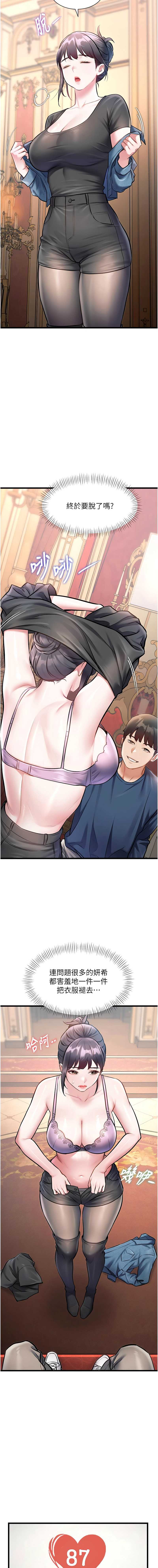 特色新视界 第33话 第7页