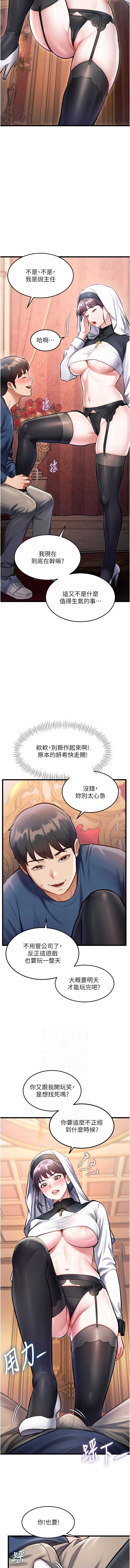 特色新视界 第34话 第2页