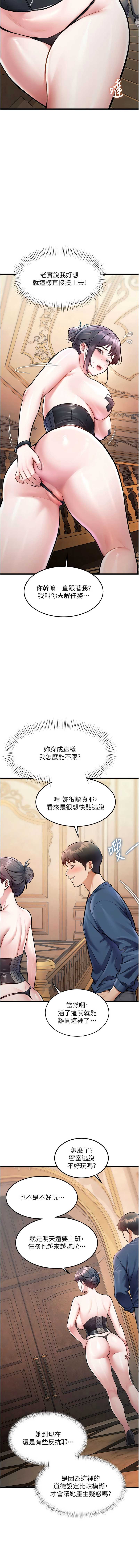 特色新视界 第35话 第15页