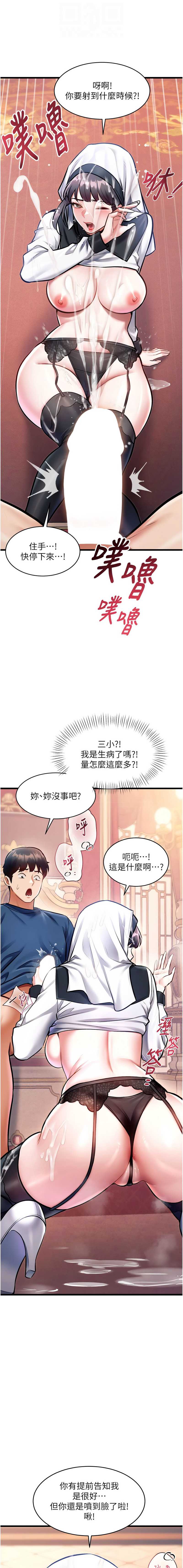 特色新视界 第35话 第4页