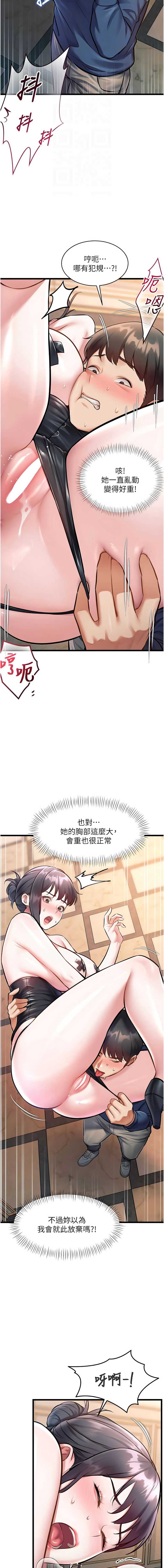 特色新视界 第36话 第4页