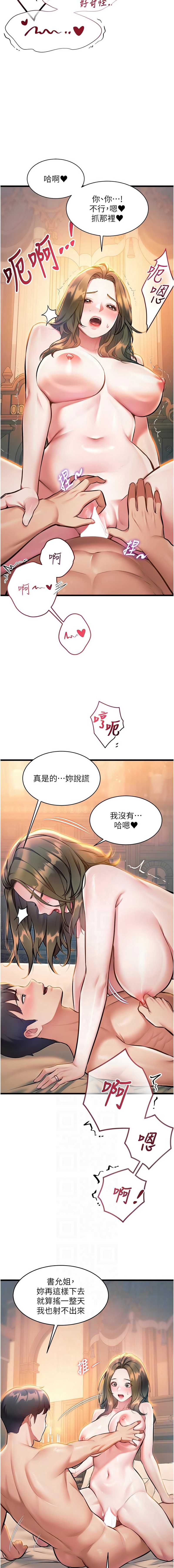 特色新视界 第38话 第6页