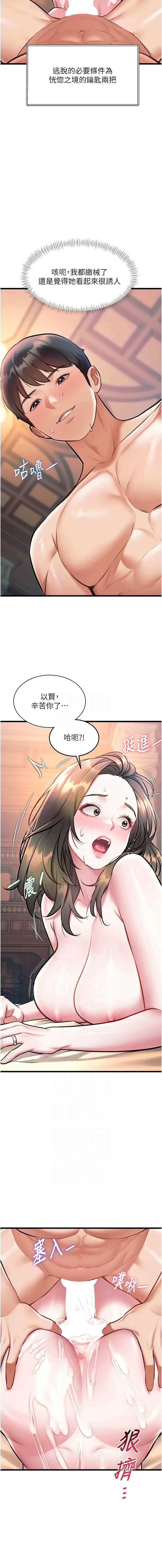 特色新视界 第39话 第5页