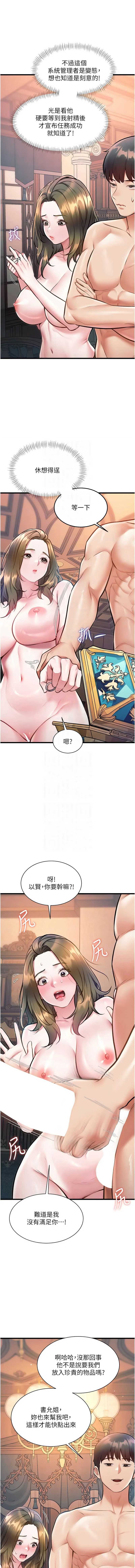 特色新视界 第39话 第9页