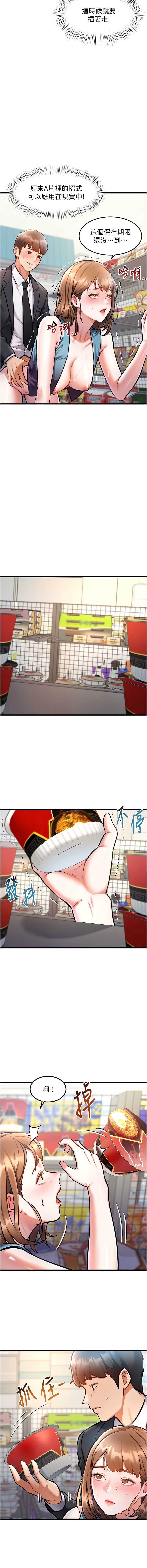 特色新视界 第4话 第19页