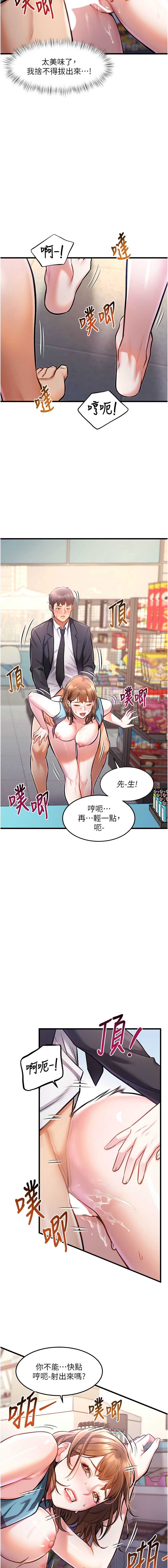 特色新视界 第4话 第21页