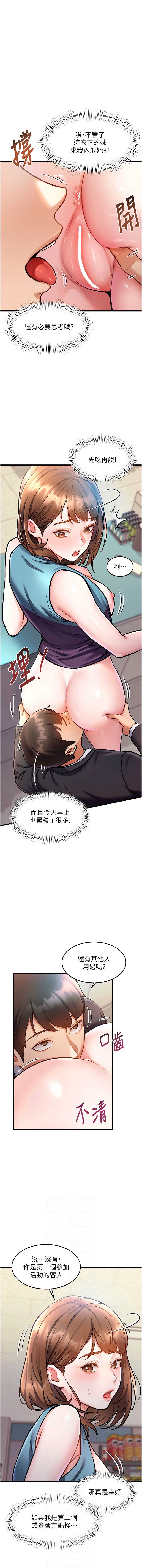 特色新视界 第4话 第6页