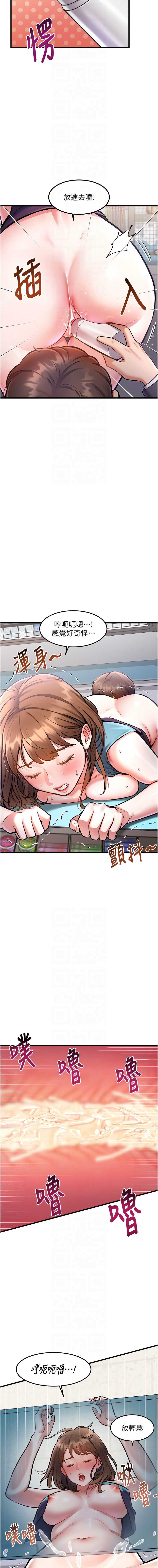 特色新视界 第4话 第8页