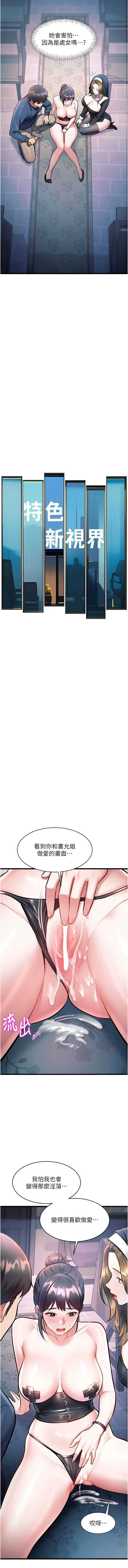 特色新视界 第41话 第14页