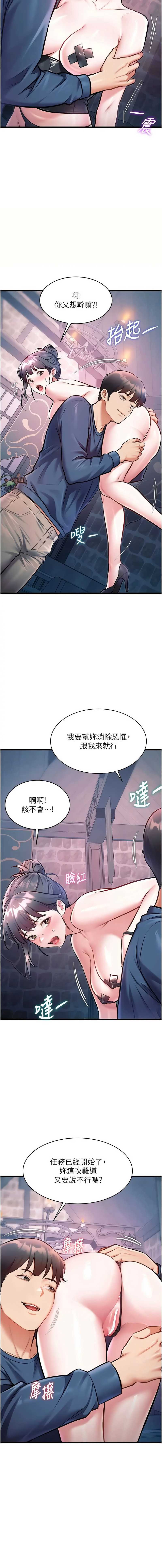 特色新视界 第41话 第18页