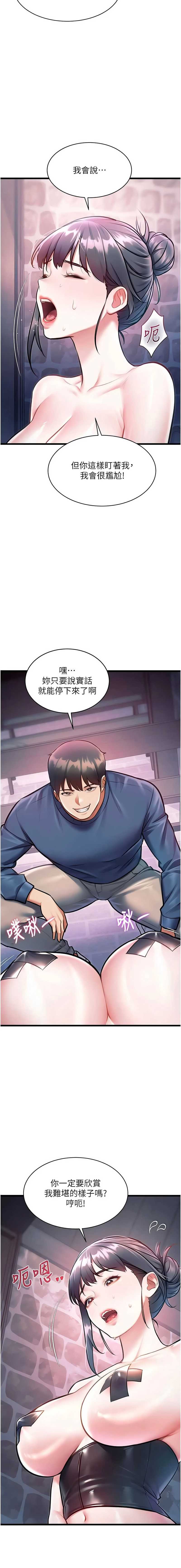 特色新视界 第41话 第3页