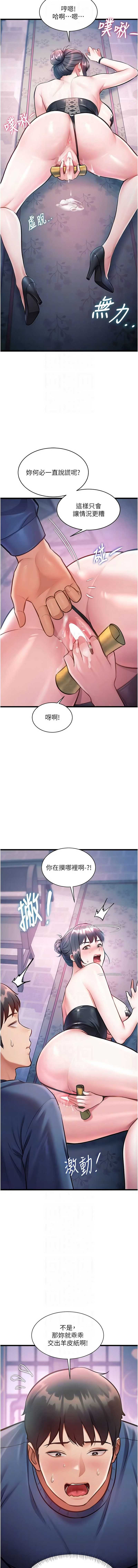 特色新视界 第41话 第8页