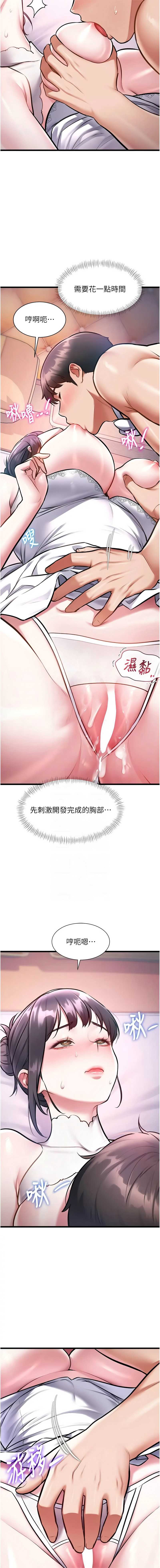 特色新视界 第42话 第11页