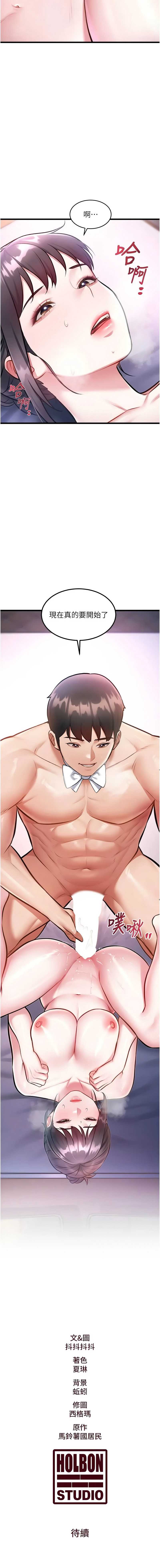 特色新视界 第42话 第18页