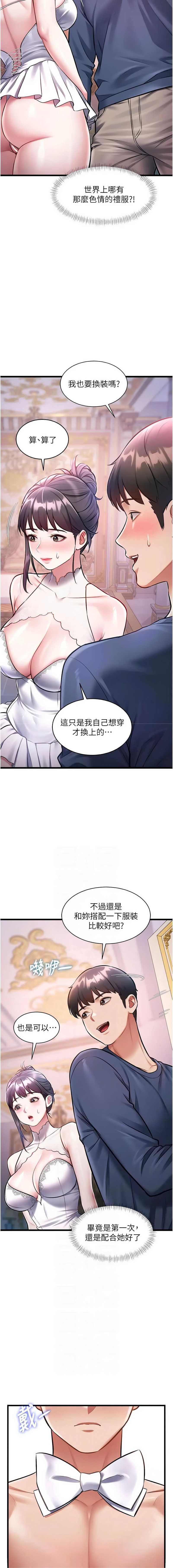 特色新视界 第42话 第6页