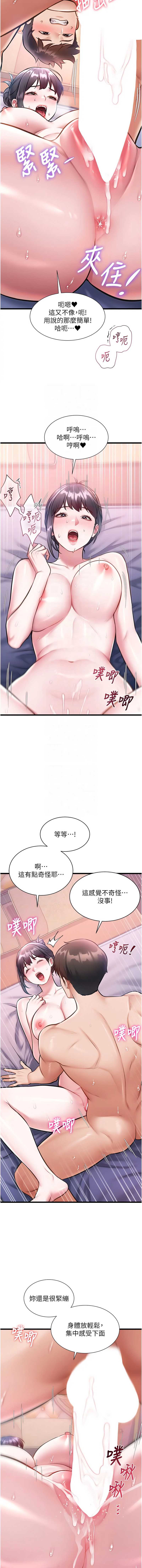 特色新视界 第43话 第11页