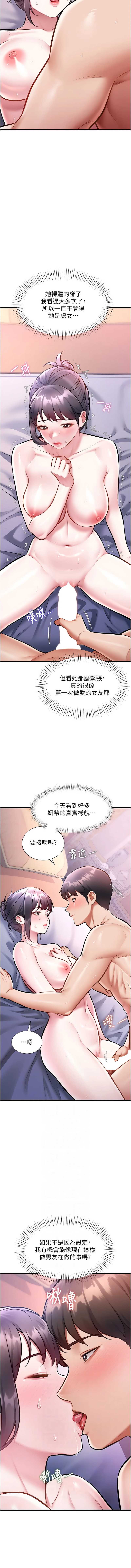 特色新视界 第43话 第2页