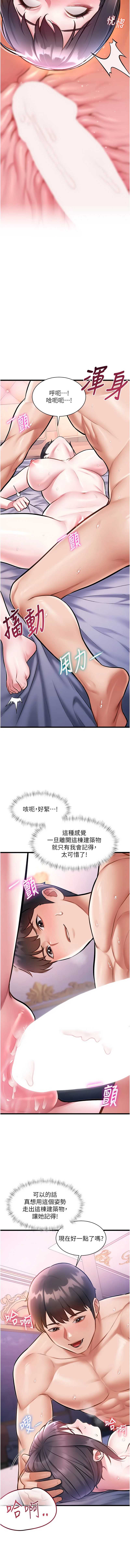 特色新视界 第43话 第7页