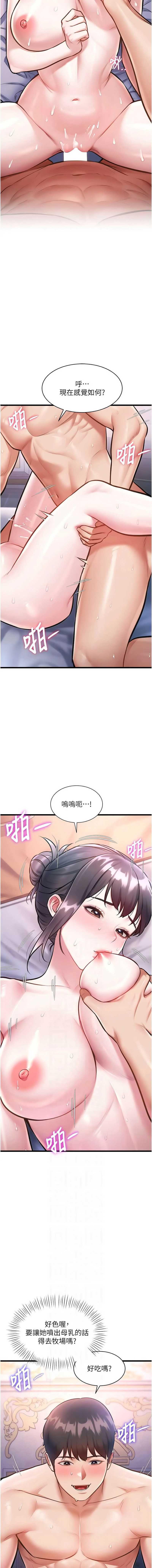 特色新视界 第44话 第2页